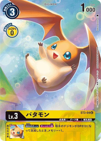 白木/黒塗り デジモンカード パタモン SR 4枚セット | tatihome.com