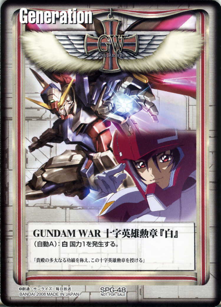 GUNDAM WAR 十字英雄勲章「白」 - カードランド 秘密の店