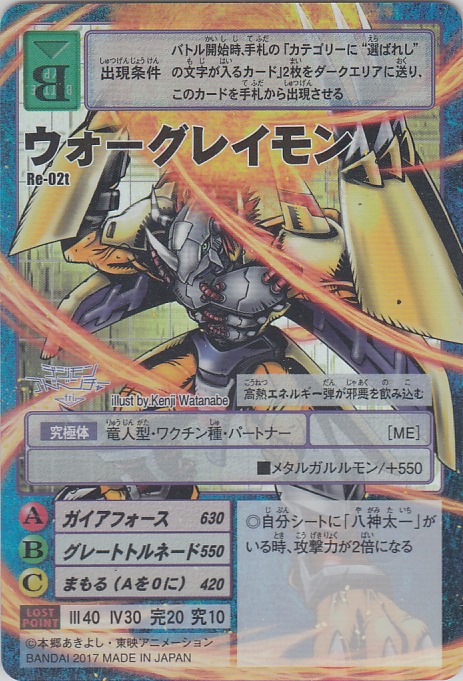 ウォーグレイモン カードランド 秘密の店