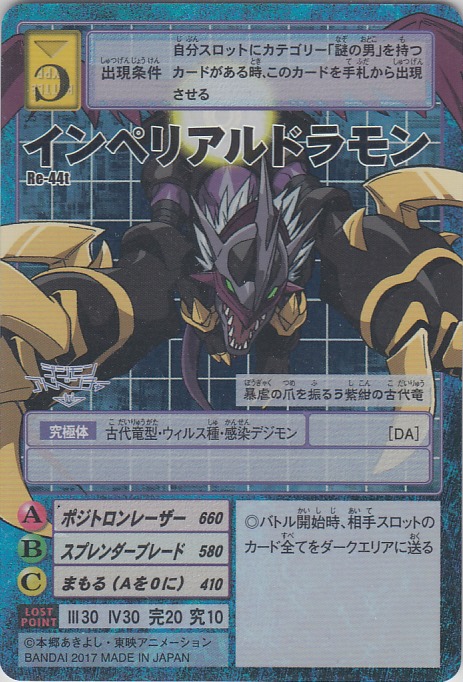 デジモンカード インペリアルドラモンパラディンモード トレカ レア 当時物 光 デジモンカード インペリアルドラモンパラディンモード トレカ