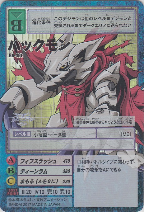 ハックモン カードランド 秘密の店